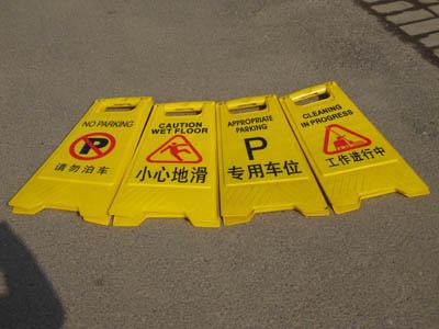胶州市施工提示牌